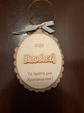 Baby First Christmas Personalised Ornament